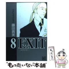 楽天市場】藤田貴美 EXITの通販