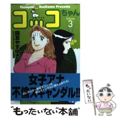 【中古】 コッコちゃん（10） 2026年最新】コッコちゃん 10 の人気アイテム - メルカリ
