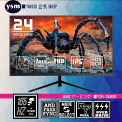 ゲーミングモニター 24インチ IPS ディスプレイ 165hz FHD スピーカー内蔵 HDMI/DP/FreeSync/HDR YSM-D2402K