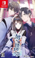 【Switch】勿ノ怪契リ