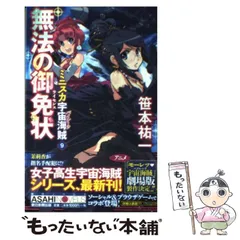 ライトノベルセット(その他)　ミニスカ宇宙海賊 (メディアファクトリー版) 全12巻セット 駿河屋 - 【買取】ミニスカ宇宙海賊 (メディアファクトリー版