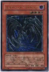遊戯王 - サイバー・ダーク・キール　レリーフ　アルティメットレア　第5期　遊戯王 状態B〕サイバーダークキール【レリーフ】{CDIP-JP003