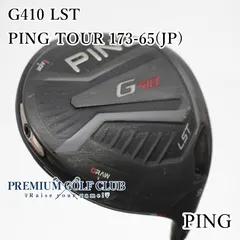 PING - PING G410純正ツア173-65Sシャフト　３w 5w用 G410 フェアウェイウッド PING TOUR 173-65／75(フェアウェイ