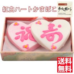 かまぼこ いちまる ハートかまぼこ紅白２枚セット  名入れできます。内祝い 誕生日 贈り物 気仙沼 かまぼこ 名入れかまぼこ 母の日ギフト(冷蔵)いちまるかまぼこ