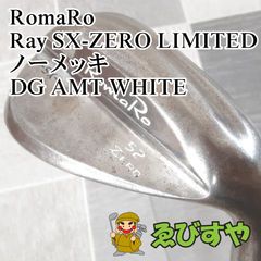 狭山□【中古】 ウェッジ ロマロ Ray SX-ZERO LIMITED ノーメッキ DG