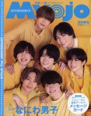 【中古】Myojo 付録付)Myojo 明星 2023年10月号