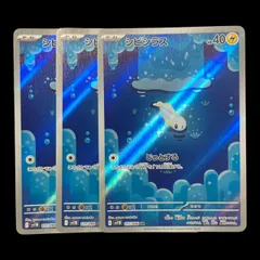 【送料無料】ポケモンカード シビシラス AR 3枚セット