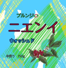 ブルンジ🇧🇮ニエンイウォッシュ