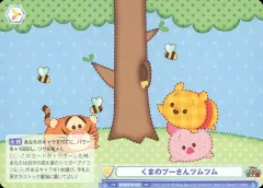 ヴァイスシュバルツヴラウ　プーさんレア（PSR） ヴァイスシュヴァルツブラウ DSY/01B-002P くまのプーさん (PSR