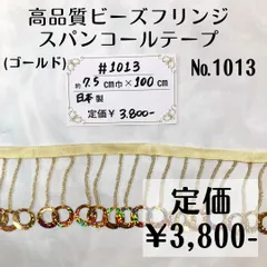 未使用品】コロネット スパンコール付き生地 3.3m のスニーカー dgipr