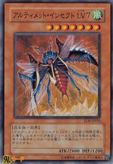 遊戯王 アルティメットインセクト LV7 レリーフ - メルカリ