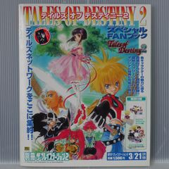 (마우스 패드, 카드, CD-ROM 포함) 절판 테일즈 오브 데스티니 2 스페셜 팬북 - Mutsumi Inomata: Tales of Destiny 2 Special Fan Book W/CD-ROM, Mouse pad, Card