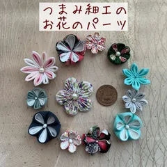 セール中★つまみ細工のお花12個セット