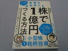 株でゼロから30億円稼いだ私の投資法 遠藤四郎著 - メルカリ