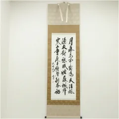 京都　茶室　掛軸　上等　美品　一点物 2025年最新】掛け軸 茶道の人気アイテム - メルカリ