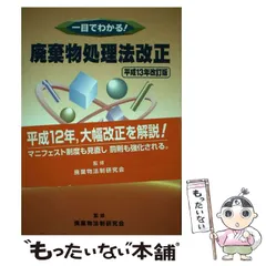 廃棄物法制の研究 2025年最新】廃棄物法制の人気アイテム - メルカリ