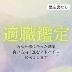 タロット占い　適職鑑定　天職