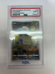 メリープ AR S12a VSTARユニバース 209/172　PSA10