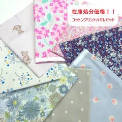 コットンプリント　いろいろ　ハギレセット　くま　花柄　ドット　桃　生地　布地　8枚