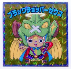 ブラックチョッパーゼウス 2025年最新】ブラックチョッパーゼウスの人気アイテム - メルカリ