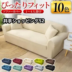 メルカリ最安値☆ フィット式 ストレッチ ソファ カバー
