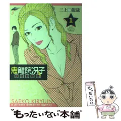 2026年最新】三上龍哉の人気アイテム - メルカリ