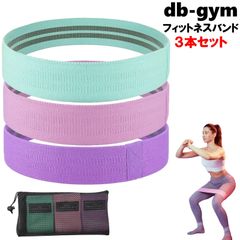 db⁻gym フィットネスバンド ヒップアップ トレーニングバンド エクササイズバンド 天然ゴム 収納袋付き