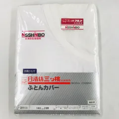 【新品】日清紡　三ッ桃生地使用ふとんカバー　四隅ひも付　シングルサイズ　140×190 ポリエステル65 綿35　日本製