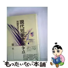 2023年最新】現代史の争点の人気アイテム - メルカリ