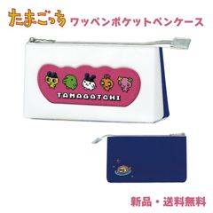 たまごっち ペンケース 筆箱 筆入れ ふでばこ 文房具 文具 可愛い グッズ キャラクター まめっち みみっち くちぱっち めめっち ふらわっち たまごっち ワッペンポケットペンポーチ たまとも 226529
