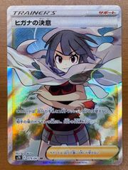 ヒガナの決意 SR ソード&シールド 拡張パック 蒼空ストリーム キラ 079
