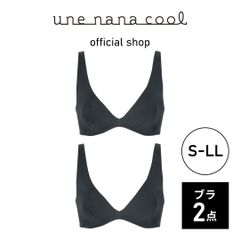 【ウンナナクール公式】■同色2枚セット■  364ブラ  コットン  ノンワイヤーブラ  ブラック  S-LLサイズ