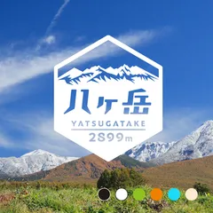 【八ヶ岳】山ステッカー　カッティング【切り文字タイプ】ポスト投函のサムネイル