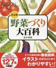 2025年最新】野菜園芸大百科の人気アイテム - メルカリ