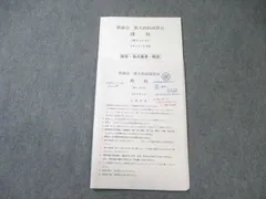 2025年最新】鉄緑会 プリントの人気アイテム - メルカリ