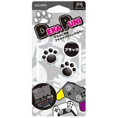 アローン Switch Proコン用デカぷにアナログスティックカバーにくきゅうVerBK ALLONE ブラック ALG-NSPASB 【 新品 未使用 未開梱 送料無料 】