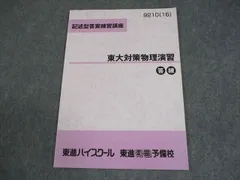 2025年最新】東進テキスト 苑田尚之の人気アイテム - メルカリ