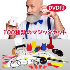 キヨラカ 手品 マジック マジックセット 100種類 おもちゃ 手品グッズ 玩具 初心者 上級者 パーティグッズ 動画DVD付き 簡単 豪華 MG-100