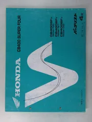 2026年最新】CB400 サービスマニュアルの人気アイテム - メルカリ