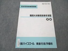 2024年最新】記述型答案練習講座の人気アイテム - メルカリ