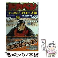 2025年最新】ドカベンスーパースターズ編の人気アイテム - メルカリ
