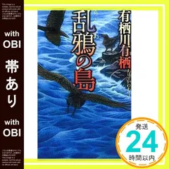 2025年最新】有栖川有栖の人気アイテム - メルカリ