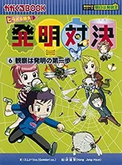2025年最新】発明対決シリーズの人気アイテム - メルカリ