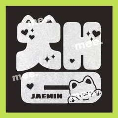 ジェミン nctdream ペンライト ステッカー 24時間以内発送無料 送料込のサムネイル