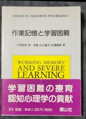 【初版】作業記憶と学習困難　信山社のサムネイル
