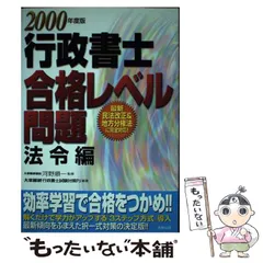 【中古】 河野順一の電車でおぼえる行政書士「キーワード」で完全攻略！４０字記述式問題 ２００７年度版/九天社/河野順一 中古】 河野順一の電車でおぼえる行政書士「キーワード」で完全