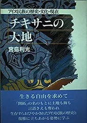 2025年最新】アイヌ文化の人気アイテム - メルカリ