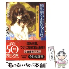 2026年最新】宇宙皇子 黎明編の人気アイテム - メルカリ