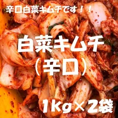 辛口白菜キムチ（カット）１kg×２袋のサムネイル