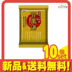 薬用入浴剤 百薬湯 ひゃくやくとう 30g× 1包入 10個セット まとめ売り